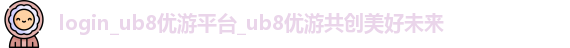 ub8优游